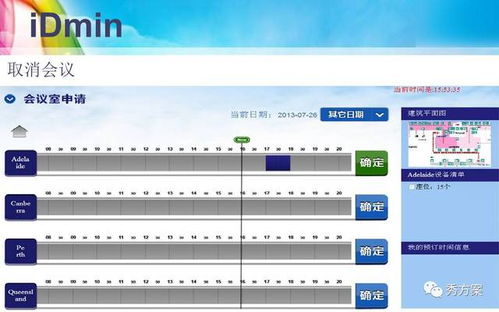 智慧辦公 集團(tuán)總部智能辦公系統(tǒng)解決方案 ppt