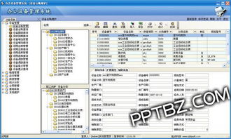 精點(diǎn)辦公設(shè)備管理系統(tǒng)下載